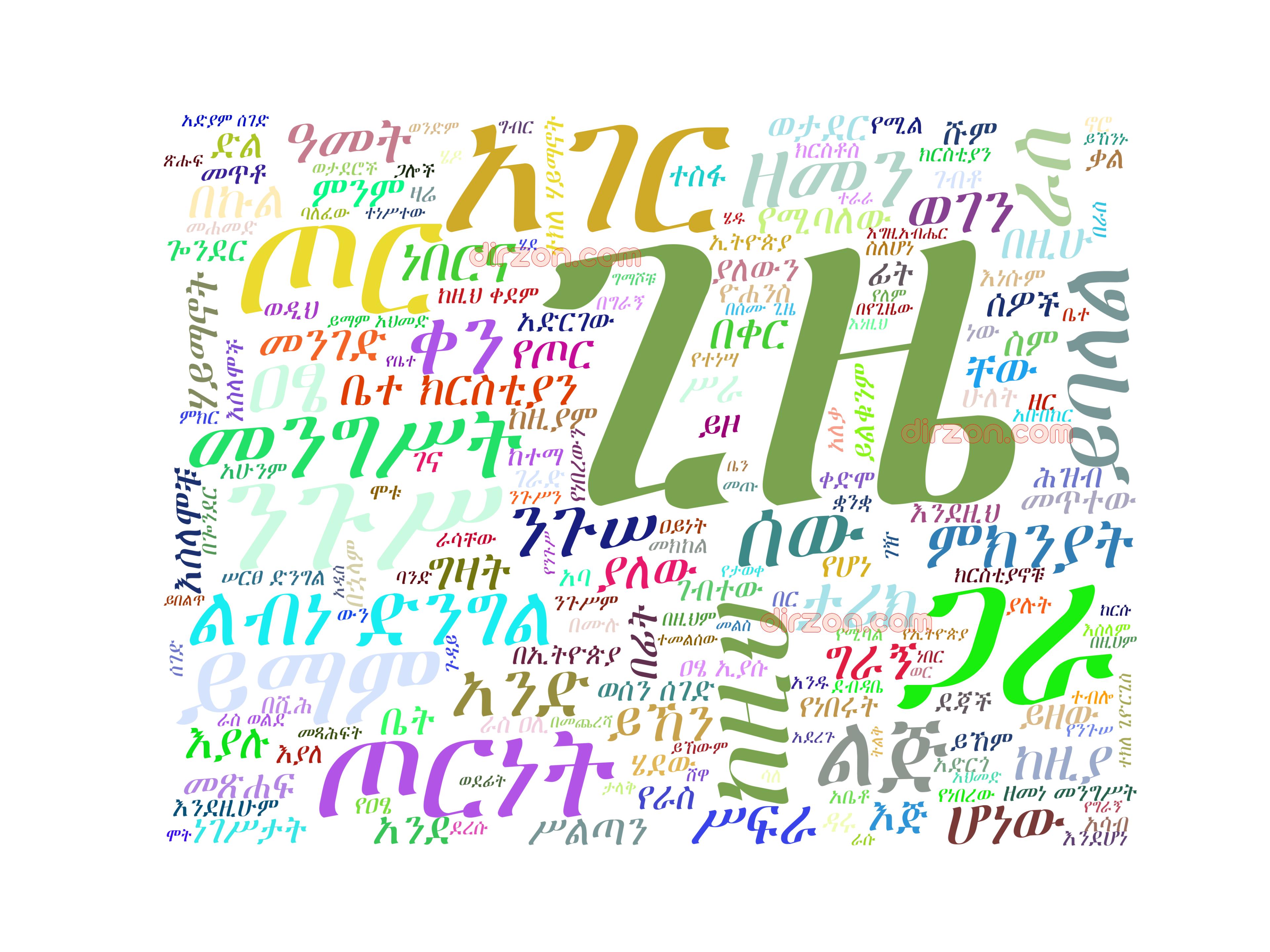 የኢትዮጵያ_ታሪክ_ከልብነ_ድንግ_እስከ_ቴዎድሮስ_ተክለ_ፃድቅ_መኩሪያ_ታሪክ2.pdf