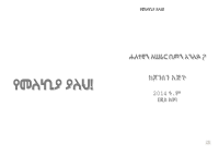 የመለኪያ_ያለህ_ከጆንሰን_ለዘላለም_የተላከ.pdf